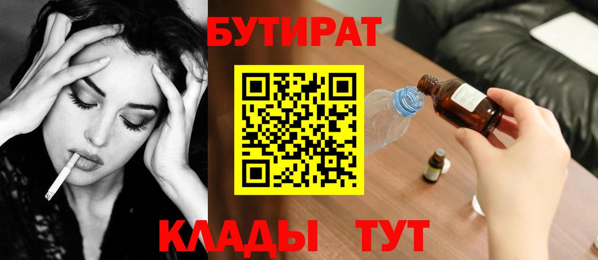 БУТИРАТ бутандиол Ноябрьск