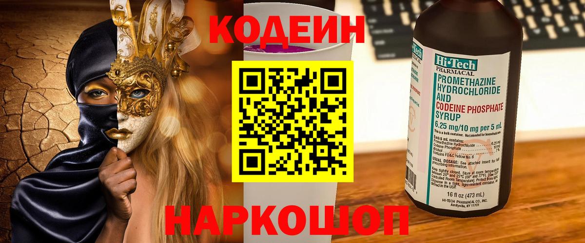 Ноябрьск  Codein напиток Lean (лин)  Вход с VPN 