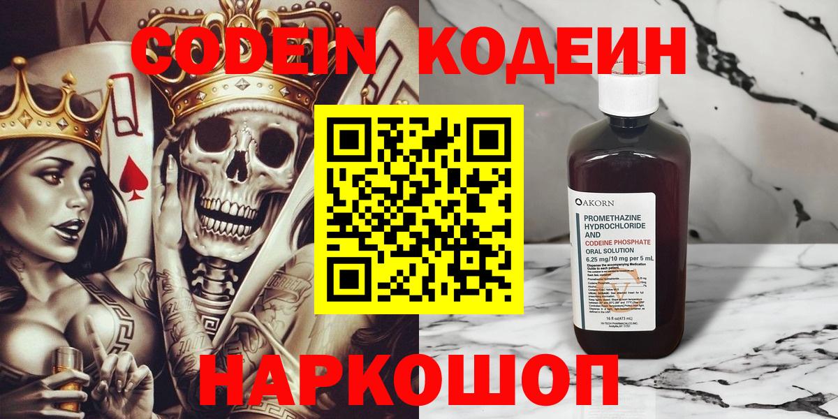Кодеин напиток Lean (лин) Ноябрьск