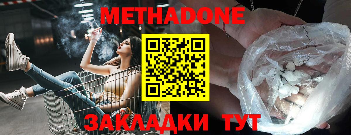 МЕТАДОН methadone  Вход с VPN  МЕТАДОН VHQ  Ноябрьск 