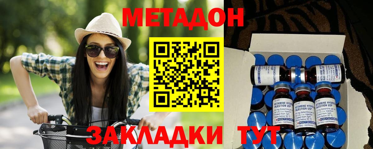 МЕТАДОН methadone Ноябрьск